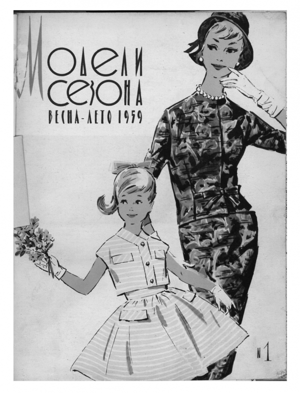 Couverture du magazine Modeli sezona édité par l’Institut de l’assortiment des produits de l’industrie légère et de la culture des vêtements de l’URSS. 